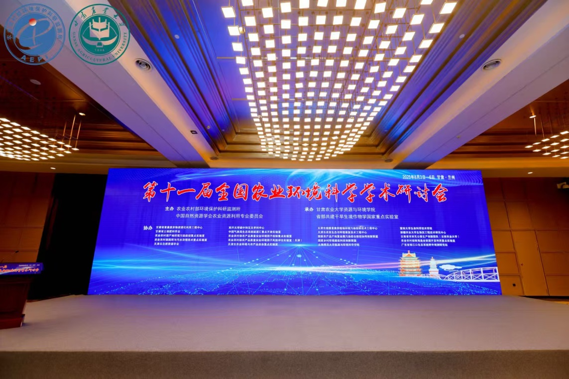 市水保科研所参加全国第十一届农业环境科学学术研讨会